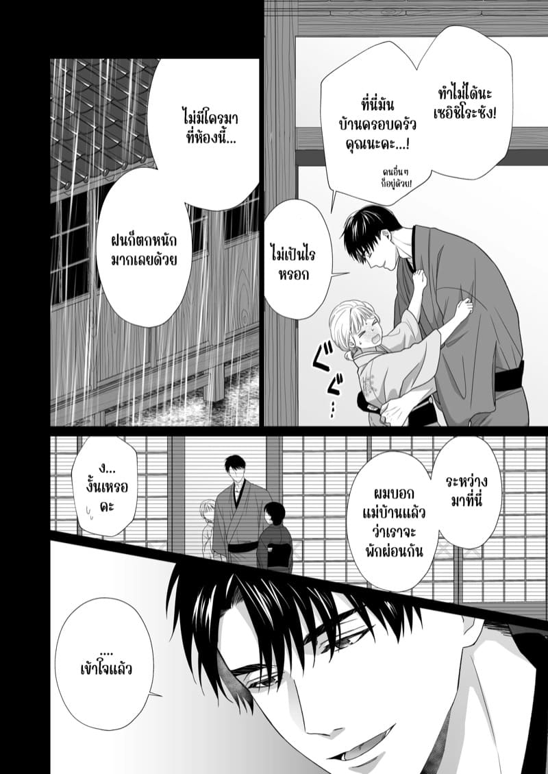 ความรักจากท่านสามี 2.2